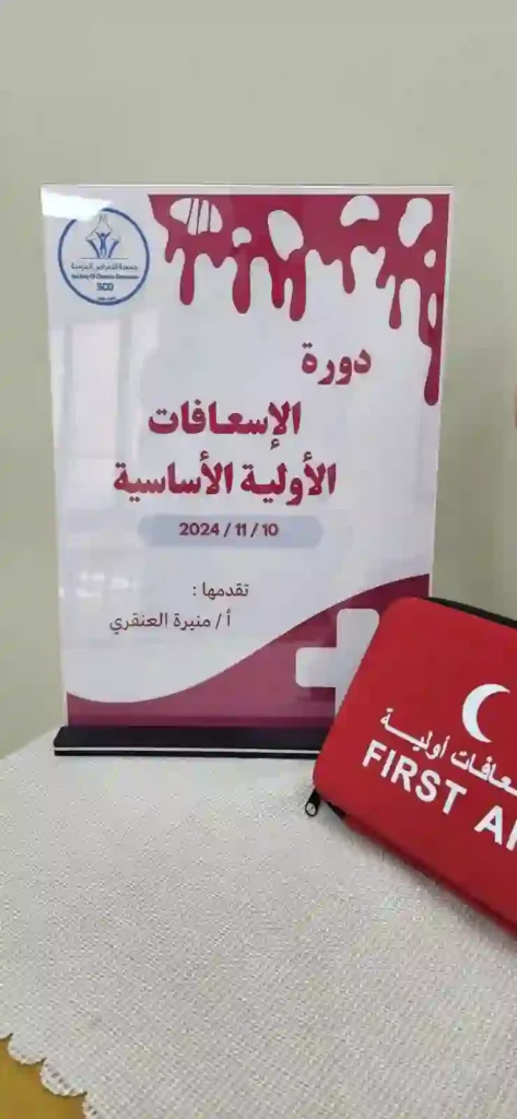 الدورات التدريبية