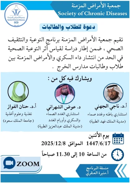 إقامة برنامج التوعية والتثقيف الصحي