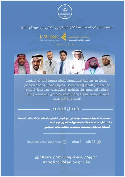 مشاركة الجمعية في مهرجان عالم الخرج للتمور والقهوة السعودية