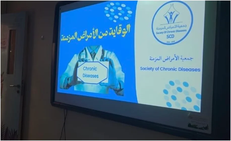 محاضرة توعوية بعنوان ( الوقاية من الأمراض المزمنة )