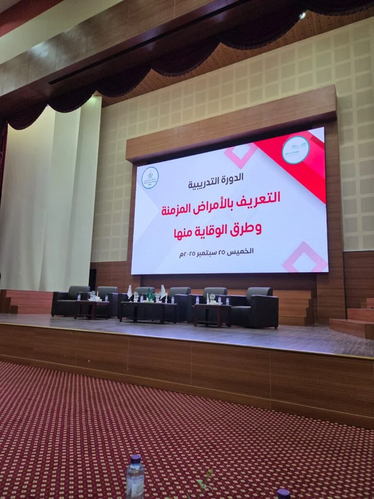 جمعية الأمراض المزمنة تنظم دورة تدريبية للموجهين والموجهات الصحيين بمدارس محافظة الخرج