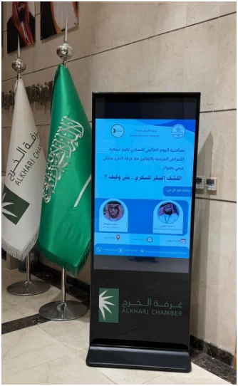 ملتقى صحي بالتعاون مع غرفة الخرج بمناسبة اليوم العالمي للسكري