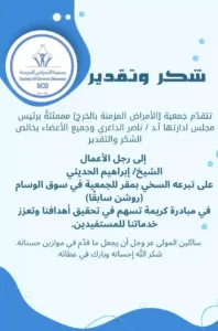 شكر وتقدير إلى رجل الأعمال الشيخ / إبراهيم الحديثي