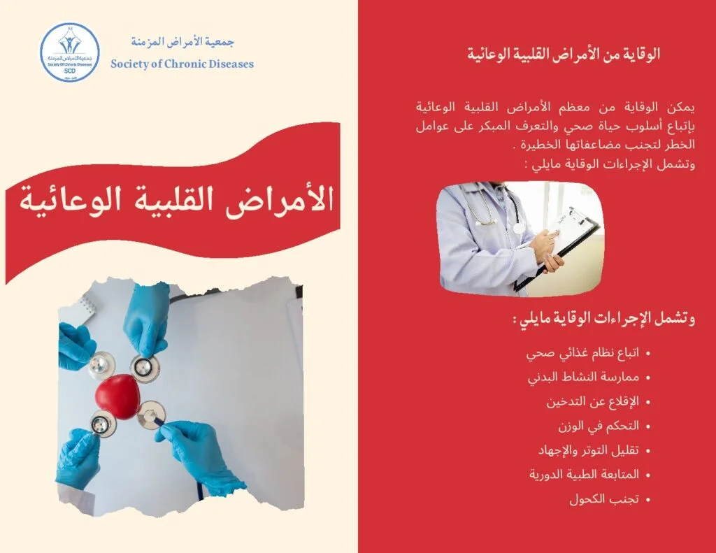 الأمراض القلبية الوعائية
